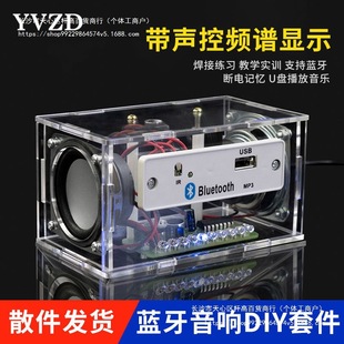 Bluetooth Speaker Small Audio DIY Production Kit with Voice Controlled Spectrum Display Student Teaching Parts Welding Practice