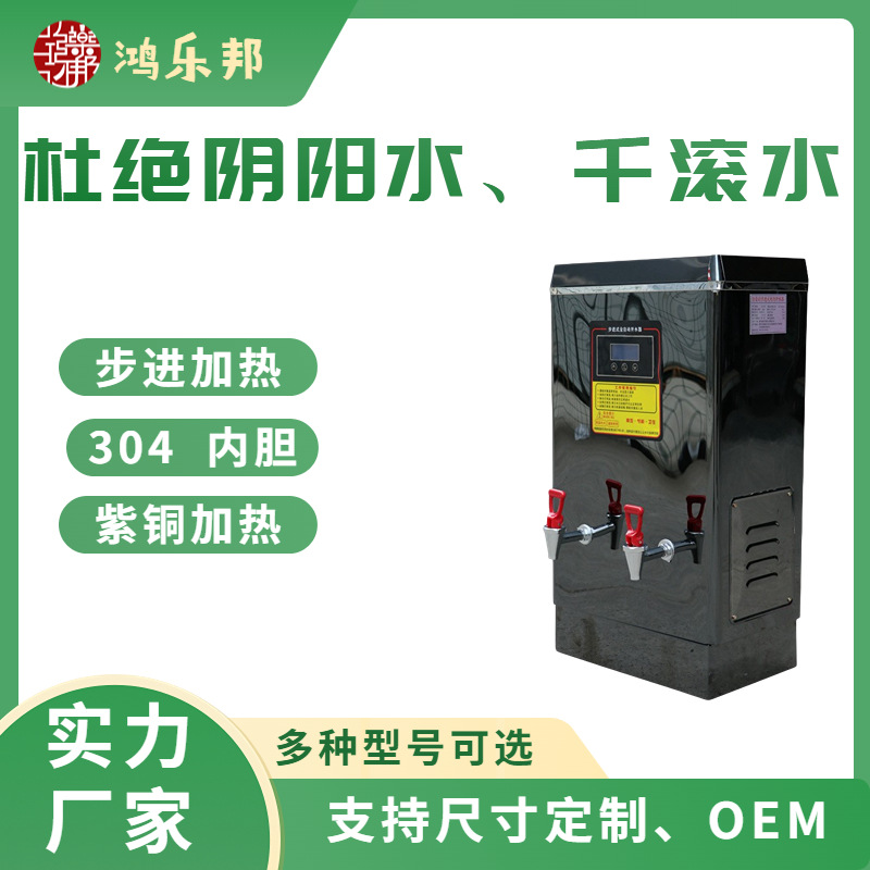鸿乐邦定制批发电热步进式开水器商用开水机大容量智能智能控制