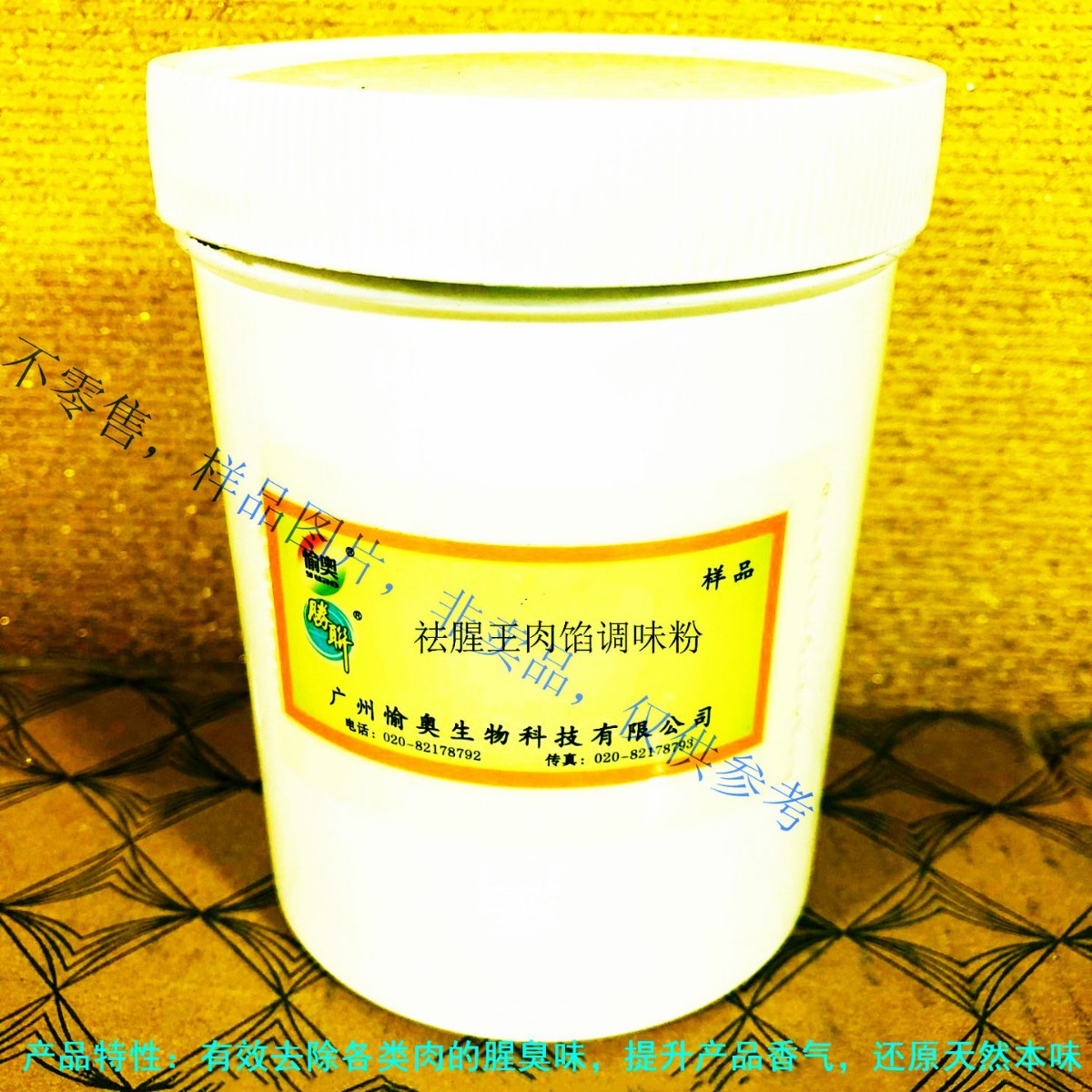祛腥王肉馅调味粉