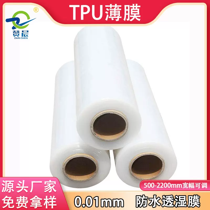 生产厂家定制tpu聚氨酯透明薄膜防水透气膜风力发电叶片保护膜用