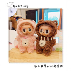 僅衣服】一二代拉布布掛件衣服情侶款小熊連體爬服LABUBU娃衣超萌