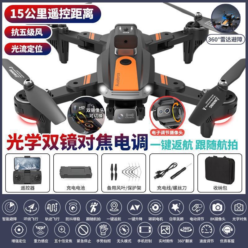 DJI レベルのブラシレス障害物回避ドローン 8K 航空写真超クリアプロフェッショナル大人用航空機少年折りたたみリモコン航空機|undefined
