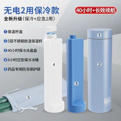 Portable Insulin Refrigerator Small Refrigerator Mini Medicine Special Carry-on Car Rechargeable Refrigerating Cup (Soyuducular) - cold-preservation-no-electricity-2-use