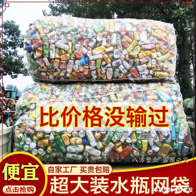 装饮料瓶网包水瓶大号尼龙编织袋包装矿泉水瓶网袋易拉罐收纳袋子