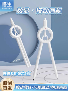 Wu Sheng Digital Display Press compasses for primary school students safe high-value pen pen shape multi-function drawing mathematical text