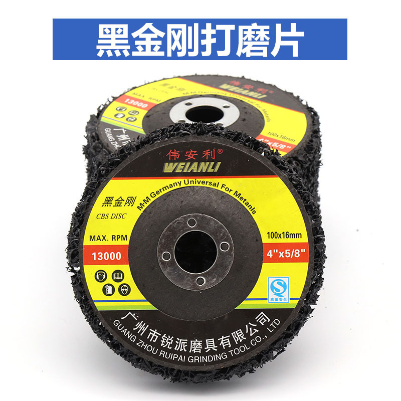 黑金刚磨片 100*16 油漆打磨片 砂轮打磨片 磨漆王 不锈钢打磨片