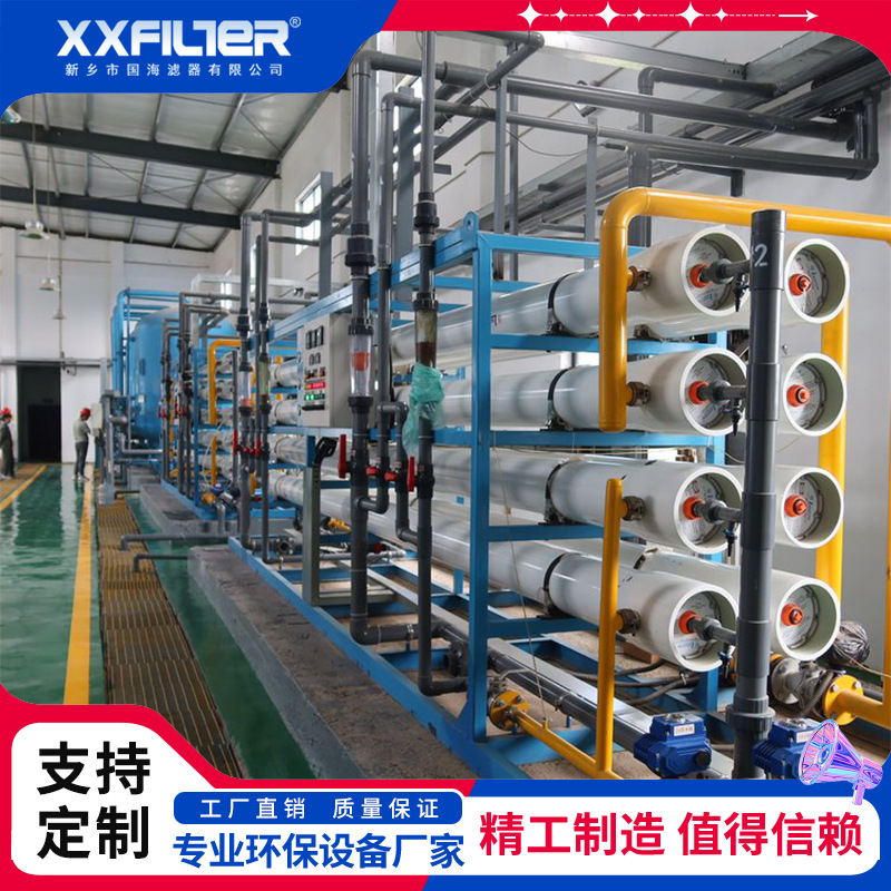 RO型反渗透设备 产水制水量大 脱盐率高 电子行业用超纯水设备