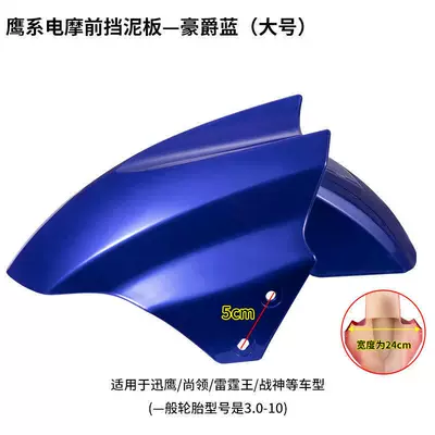 Xiaodao, Aima, Oupai, Xiaoniao, Xingguang, Electric vehicle fender - blue-large-size