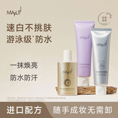 maputi玛朴缇小灯泡身体素颜霜水润持久防水提亮面部美白防晒两用