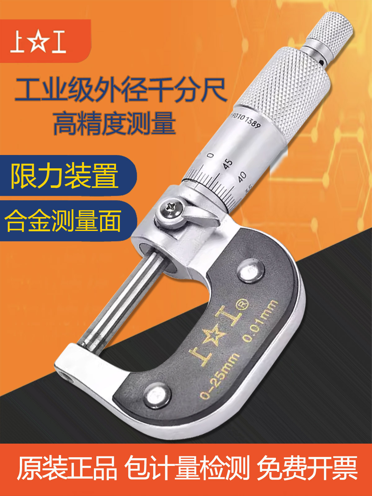 外径千分尺0-25-50-75-100电子数显螺旋测微器分厘卡精度0.01