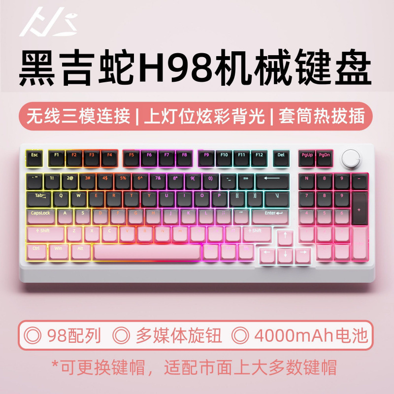 Heijishe H98 wireless mechanical keyboard three-mode Bluetooth notebook desktop computer office game e-sports universal Heijishe H98 wireless mechanical keyboard three-mode Bluetooth notebook desktop computer office game e-sports universal
