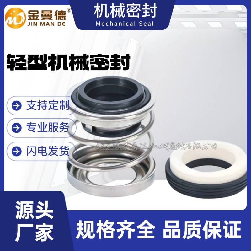 现货供应 GD100-19机械密封 GD型立式管道泵轴封 增压水泵循环泵