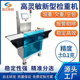 高精度重量自动检测机 流水线高速动态检重机 欠重检测剔除分选秤