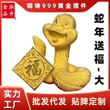 蛇年送福摆件铜电铸黄金工艺品五福临门蛇摆件公司开门红年会礼品