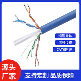 厂家直销纯铜无氧铜非屏蔽UTP六类CAT6网线