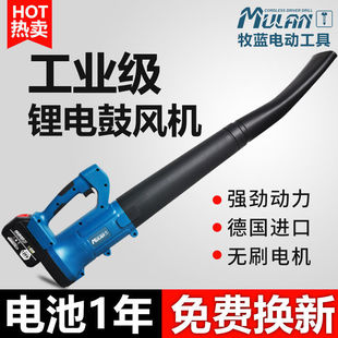 Mu Blue Rechargeable Blower High Power Lithium Hair Dryer Powerful Electric Soot Blower Industrial Dust Removal and Leaves Defoliation