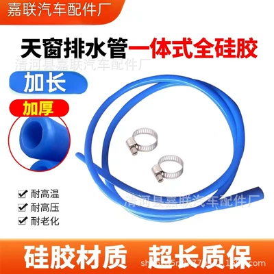 Sunroof and accessories Pipe Universal Sunroof Drainage