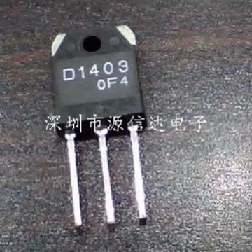 全新 2SD1403 D1403 原装正品 欢迎咨询