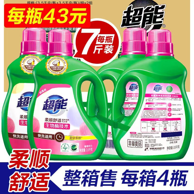 Super Laundry Detergent 3.5kg, Whole Box of 4 Bottles for Sale 14kg Long-Lasting Fragrance, Soft and Comfortable, Ylang-Ylang Scent, Family Pack