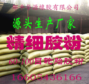 Fine Rubber Powder, Waste Tire Fine Rubber Powder, Tire Rubber Powder, Fine Rubber Powder Manufacturer Supply, Stable Quality