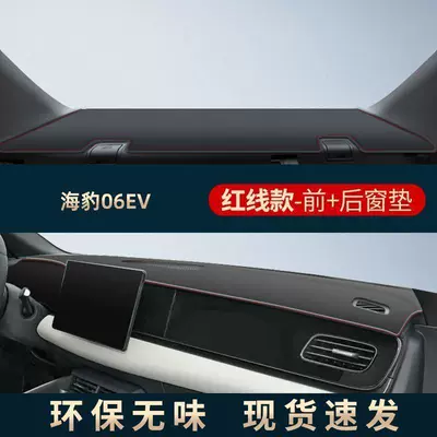 06Ev, Dashboard Sun Protection Mat, Günəş əleyhinə siperlik - seal-06ev-unstandard-red-line-on-the-edge-front-mat-rear-window-mat