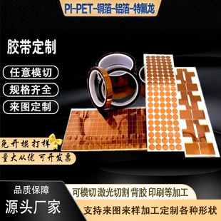 Customized Brown Pi Tape, High Temperature Resistant Gold Finger Tape, Wholesale Battery Insulation Tape, Pcb Board Protection Tape