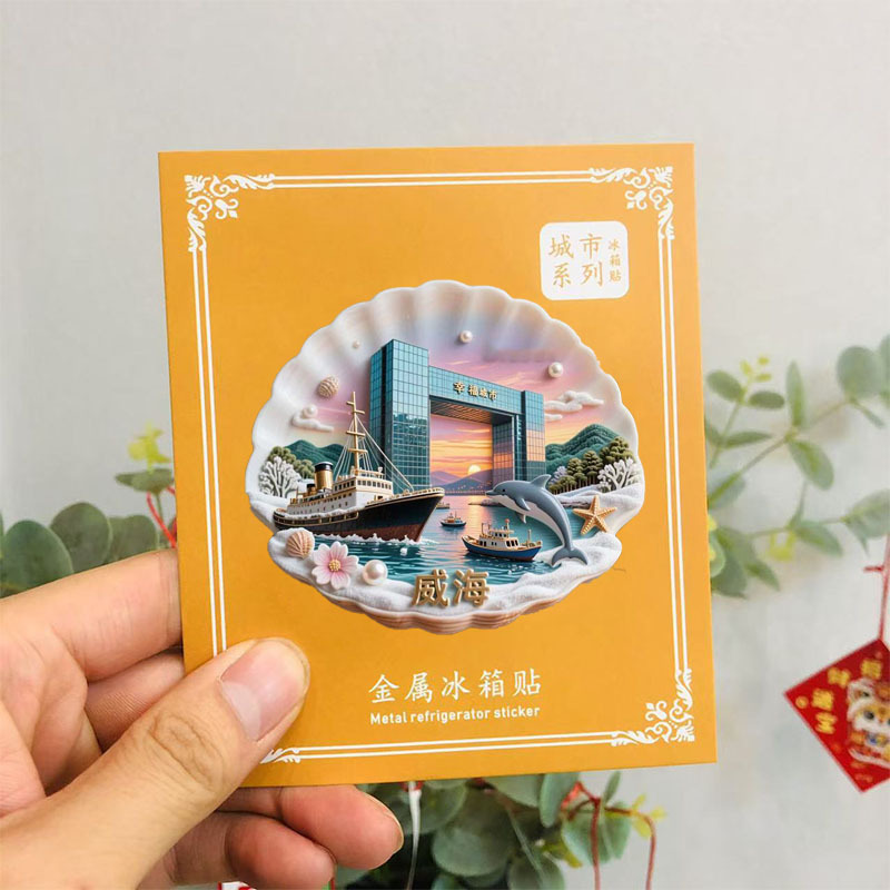 【威海】景点金属立体浮雕冰箱贴旅游纪念品文创礼物伴手礼装饰贴|undefined