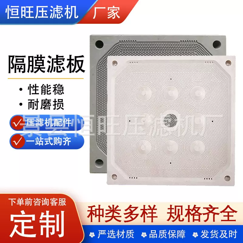 聚丙烯厢式滤板压滤机隔膜压污水处理化工业反吹板耐酸碱耐腐蚀