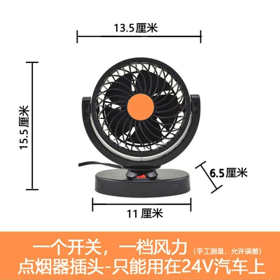 Car Electric Fan USB, Digər kiçik elektrik cihazlar - 24v-single-head-fan-cigarette-lighter-plug