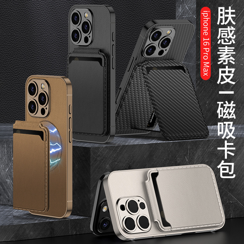 适用iphone16手机壳金属漆素皮苹果16磁吸卡包16pro max内置磁壳