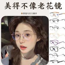 新款防蓝光老花镜女网红素颜百搭大脸显小平光镜时尚高贵老花眼镜