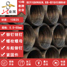 三富 10B25冷镦钢盘条汽车发动机螺栓专用10.9级淬透性好线材盘圆