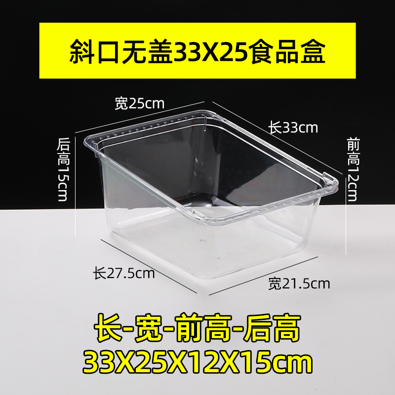 뚜껑이 없는 경사진 입 33x25x13x15 식품 상자