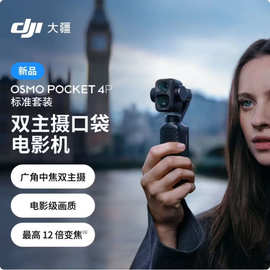 新款原装正品Osmo Pocket4P灵眸口袋云台相机美颜手持vlog摄像机
