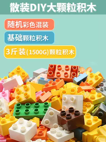 3 Jin large particle thickened building blocks [about 1500g]]