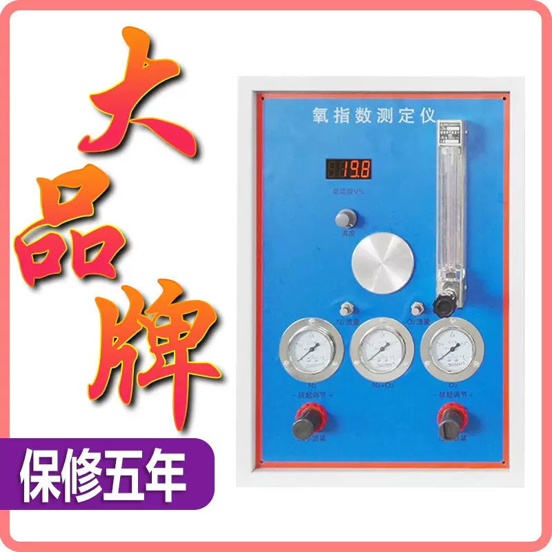 数显氧指数测定仪 建材纺织品塑料全自动氧指数测试仪 氧指数仪