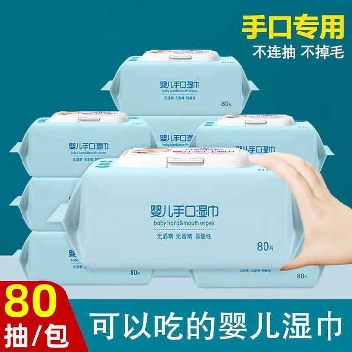 湿巾婴儿手口湿巾纸大包带盖80抽新生儿宝宝儿童湿巾纸|undefined