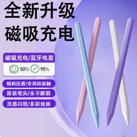 ipad电容笔apple pencil适用平替手写笔ipadpro苹果平板磁吸充电