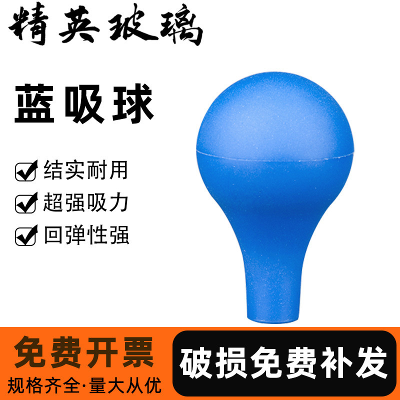 移液管吸球蓝吸水球 刻度滴管蓝吸球 PVC吸球实验室用批发