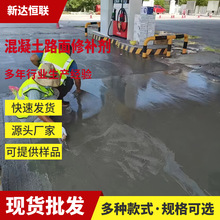 混凝土路面修补剂水泥砼路面快速修补料快速通车要求的路面修复剂