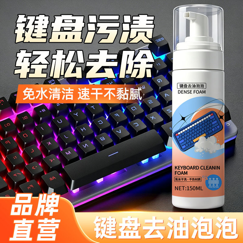 Keyboard Grease Cleaner, Cleaning Magic Tool, Oil Remover, Keycap Grease Cleaning Agent, Grease Stain Remover Keyboard Grease Cleaner, Cleaning Magic Tool, Oil Remover, Keycap Grease Cleaning Agent, Grease Stain Remover