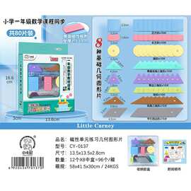小卡尼磁性几何图片一年级教学教材单元练习正方形平行四边形0137