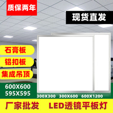 led平板灯600*600集成吊顶灯直发光面板灯办公室灯铝扣板灯厨卫灯