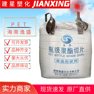 PET Hainan Yisheng YS-W01 Blow Molding High Transparent Food Grade Cosmetic Medicine Bottle Water Bottle Plastic Granules
