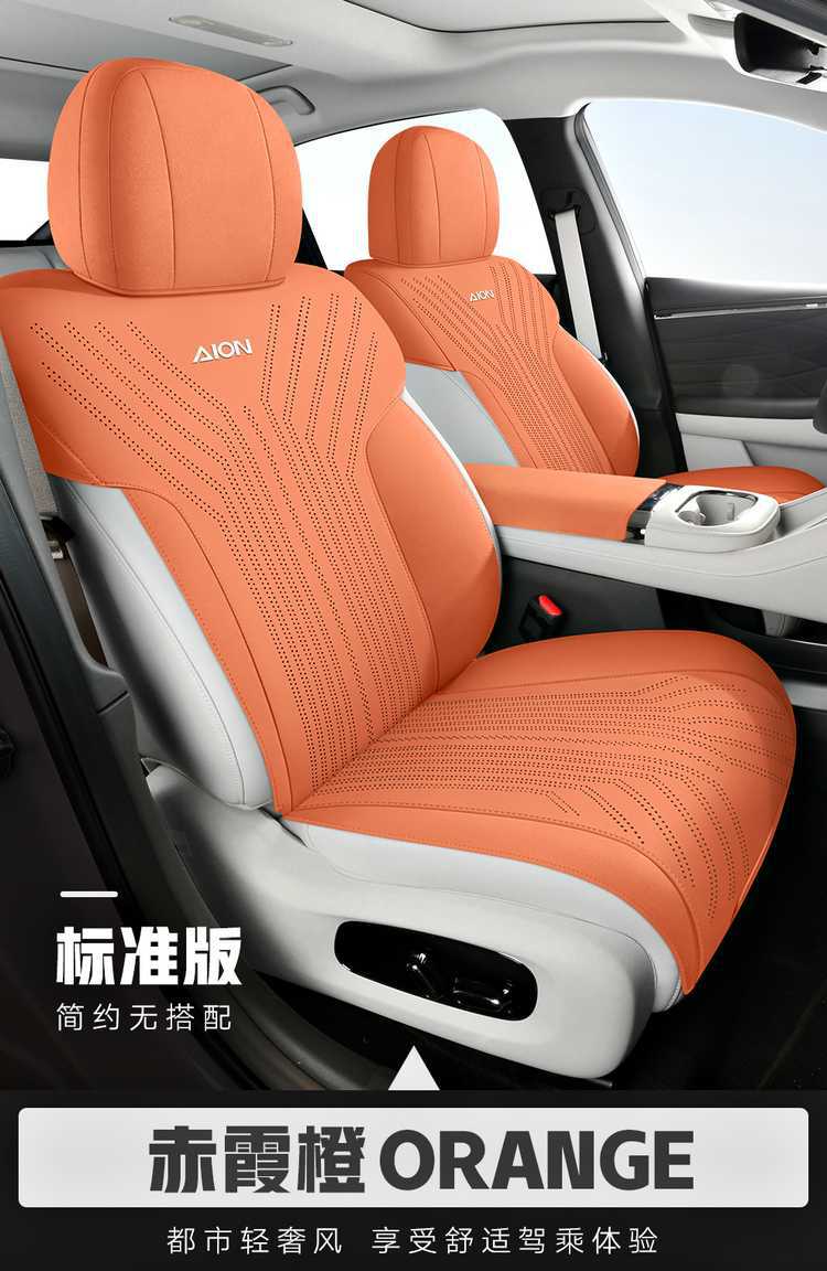 GAC Aion AionUT Special Cushion 25 UT Parrot Dragon Car Cushion Saddle Cushion Four Seasons Seat Cushion Cover