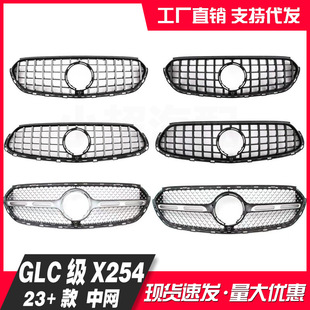 Applicable to Mercedes-Benz GLC-class X254 23 + Sports Edition ordinary GT starry medium mesh tank cover grille