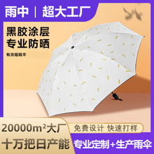 厂家雨伞文字图片定制黑胶防晒伞遮阳伞晴雨两用伞太阳伞logo印刷