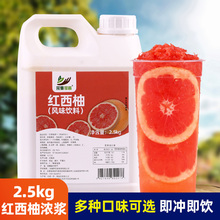 7倍浓缩红西柚果汁2.5kg 金桔柠檬风味浓浆 商用餐饮原料芒果葡萄