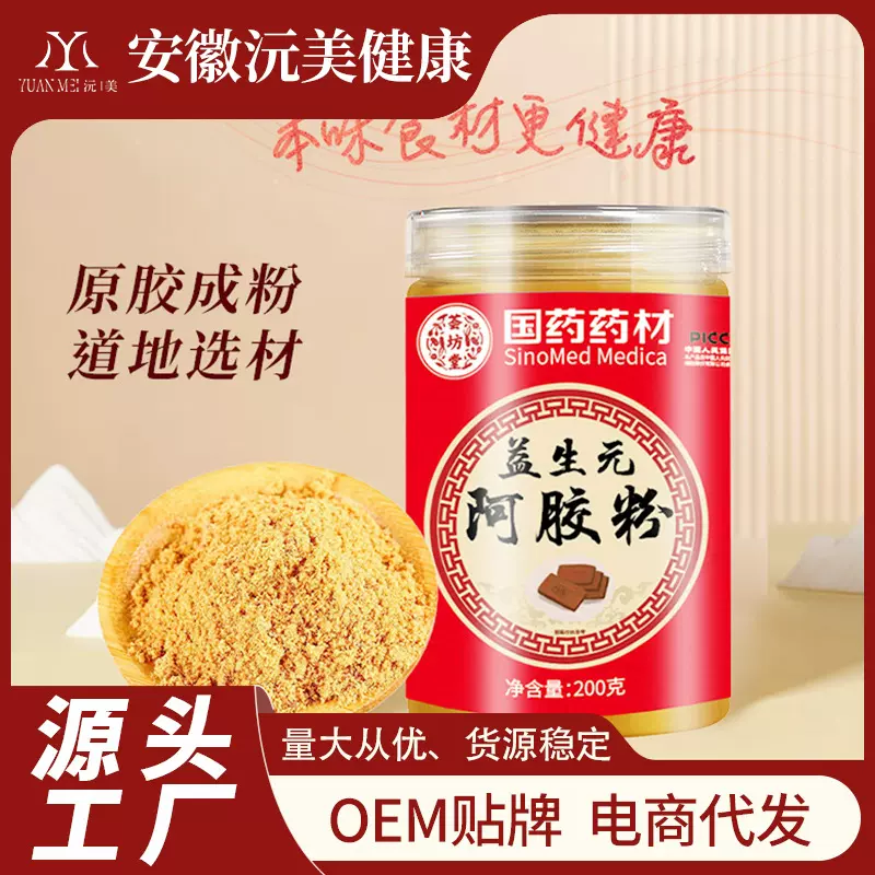 国药药材益生元阿胶粉现磨阿胶块片打粉手工熬阿胶糕原料工厂批发