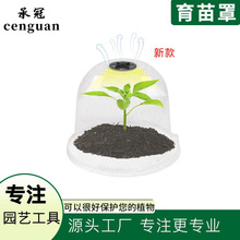 植物恒温育苗保温罩塑料透明园林育苗罩种植保湿保温育苗养护工具